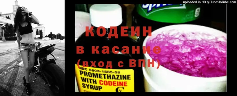 закладки  Калининск  Кодеиновый сироп Lean Purple Drank 